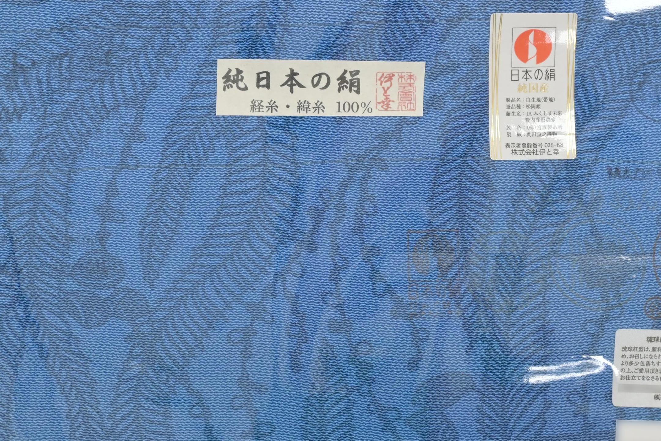 SALE31日23：59迄！” 【年に一度の創業SALE】【城間びんがた工房16代目・日本工芸会正会員 城間栄市】 特選本場琉球紅型九寸名古屋帯  ＜伊と幸・松岡姫使用浜ちりめん地＞ 「ゴマアイゴ」 受け継がれる琉球紅型の美！ 美しい海の意匠！ 京都きもの市場【日本最大級の着物 ...