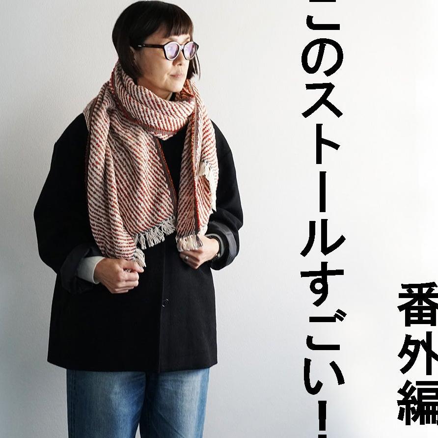 やっぱり今年も買っちゃった！妻が認める「すごいストール」  なかよし夫婦の無印良品パトロール