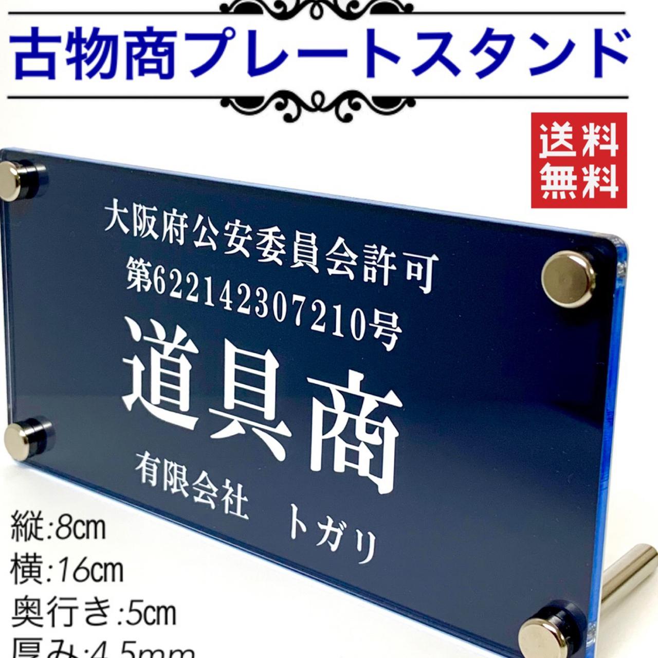 古物商プレートスタンド 【許可証】 標識 警察・公安委員会指定 2層板アクリル製彫刻 レアレアクオリティデザイン  minne  国内最大級のハンドメイド・手作りサイト