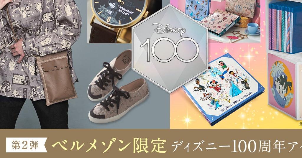 ベルメゾン限定「ディズニー創立100周年アイテム」第2弾！9月22日（金）より販売開始  株式会社千趣会のプレスリリース