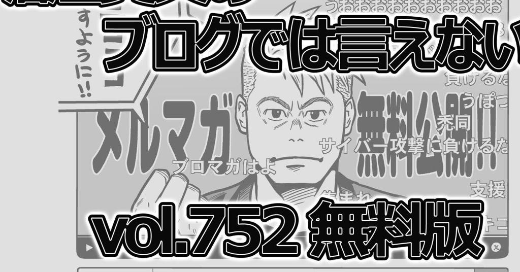 ☆無料版☆《752》堀江貴文のブログでは言えない話【製薬業界への投資は世界市場とニーズから】堀江貴文(ホリエモン)