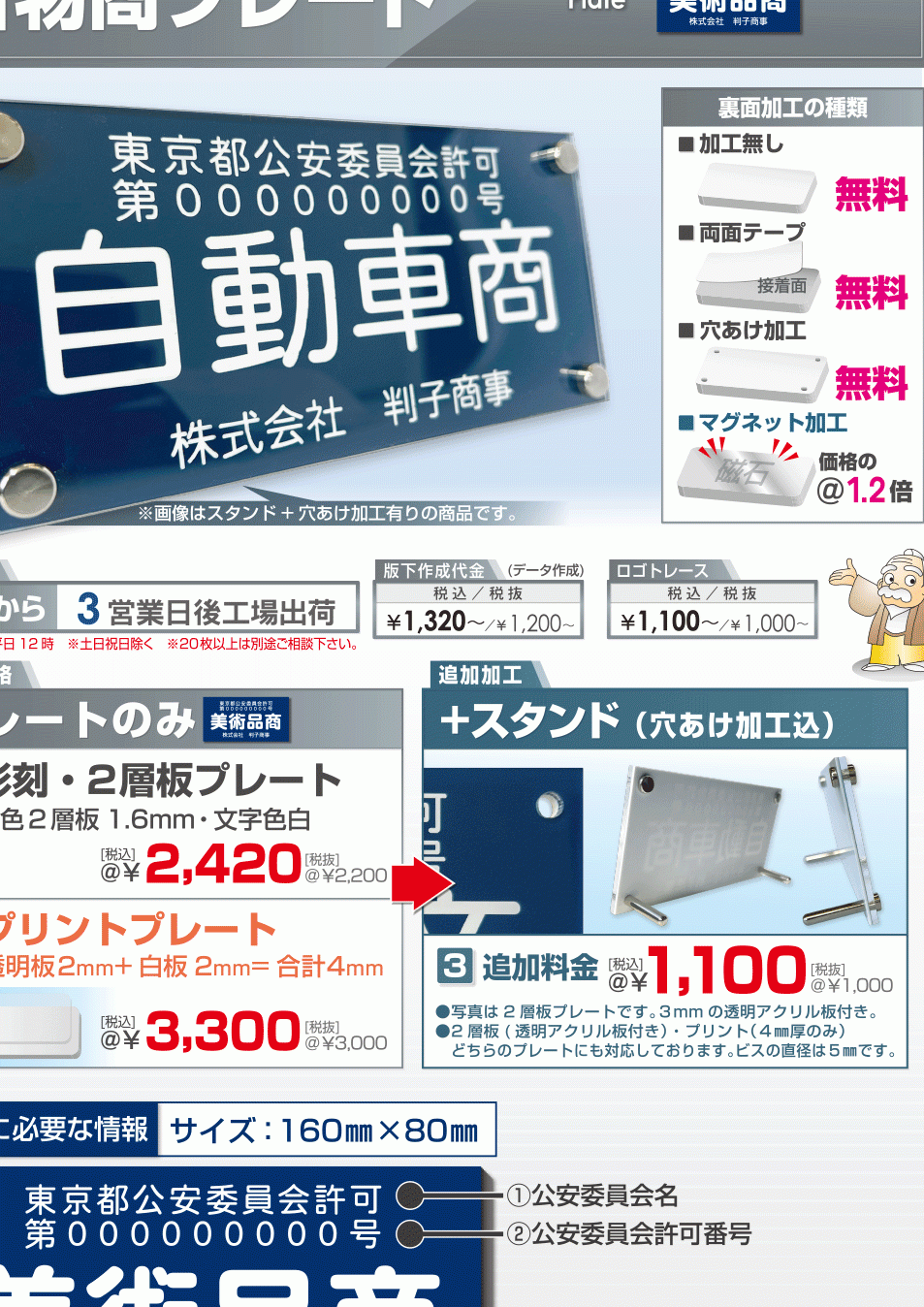 古物商プレート（彫刻タイプ・プリントプレートタイプ）  はんこ屋さん21（札幌）大谷地店【印鑑・名刺・ゴム印おまかせください！】