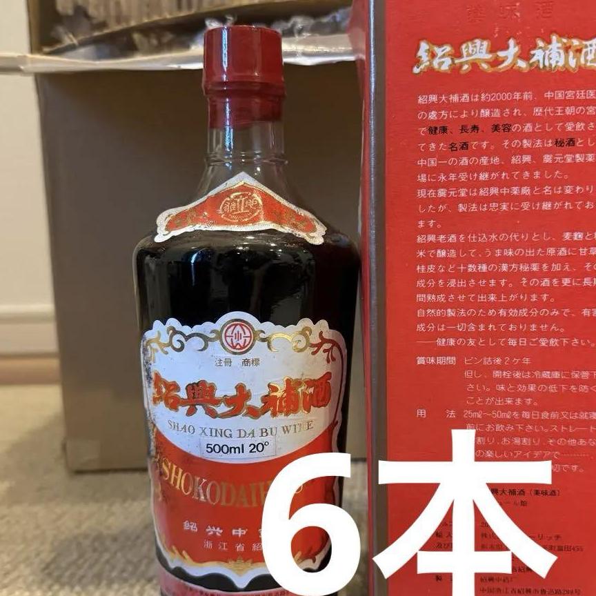 紹興酒　紹興大補酒