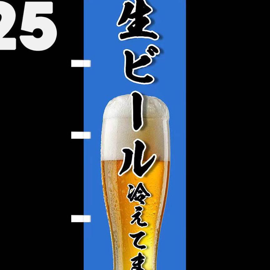 生ビールのぼり旗〈1枚〉新品未使用　のぼり旗