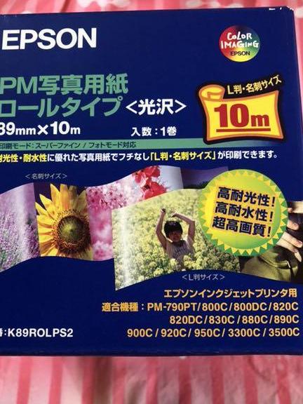 エプソン PM写真用紙 ロールタイプ