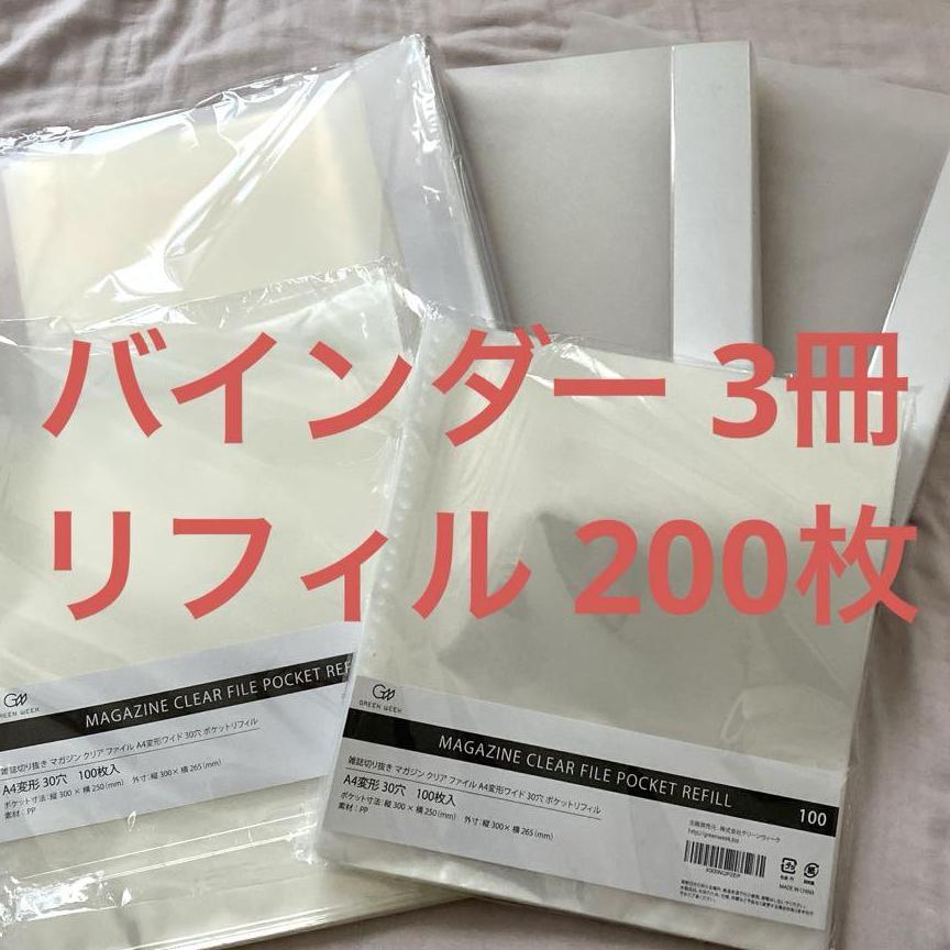 グリーンウィーク　A4変形ワイド 30穴 バインダー&リフィルセット