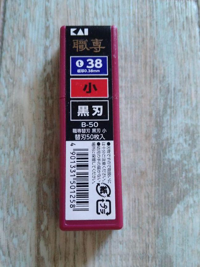 貝印　カッター　替刃　職専　小　B-50　50枚入　クロス　壁紙　黒刃　新品