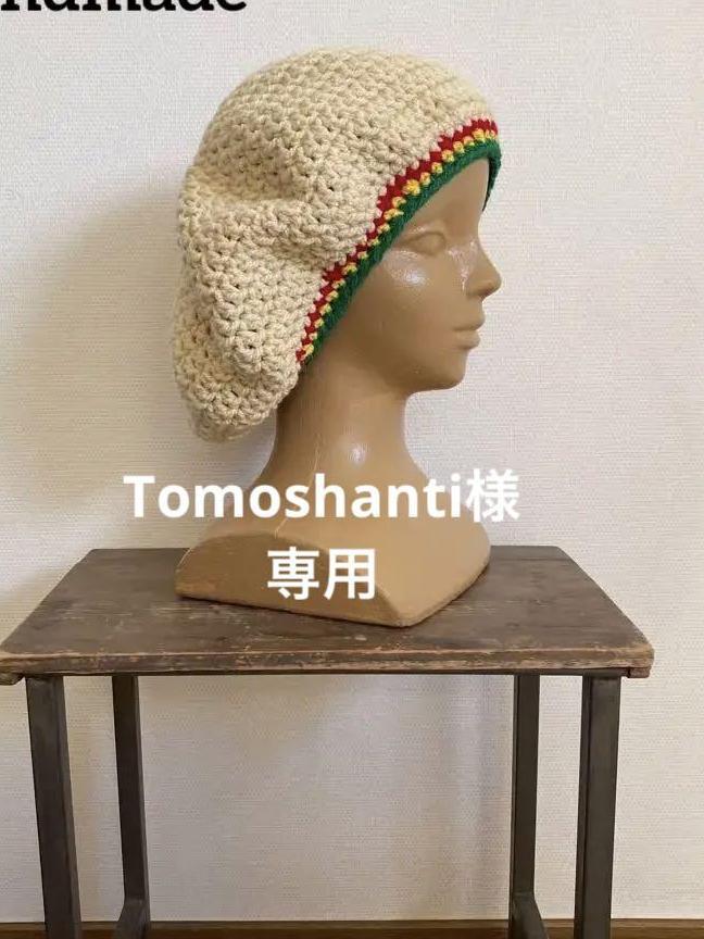 匿名　ハンドメイド　手作り帽子　手編み帽子　Reggae Raster ラスタ