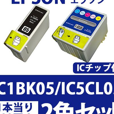 インクカートリッジ激安 インクパークス 本店 IC5CL05/IC1BK05(ブラック・カラーセット)エプソン[EPSON]互換インク カートリッジ